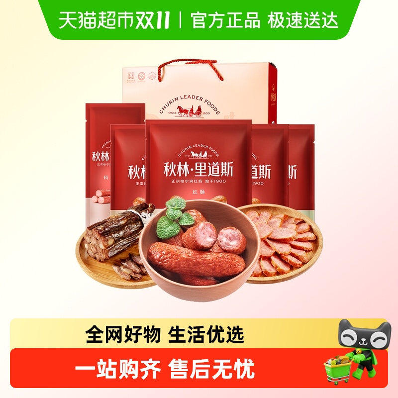 秋林里道斯哈尔滨红肠节日礼盒