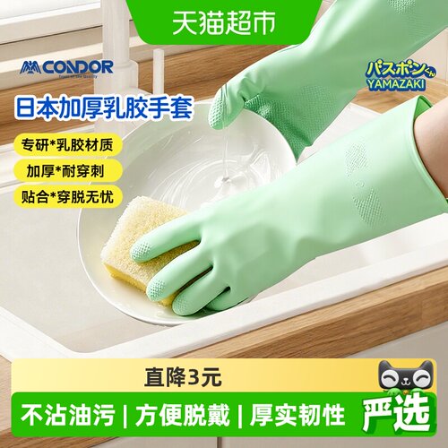 日本CONDOR天然乳胶清洁手套1双