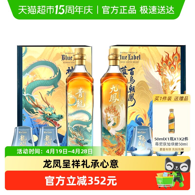 【节日礼盒】尊尼获加山海经系列蓝牌威士忌龙凤合鸣礼盒500ml*2