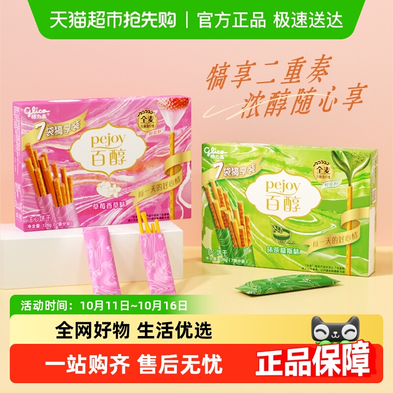 格力高饼干百醇犒享CP装126g*2盒超值组合装