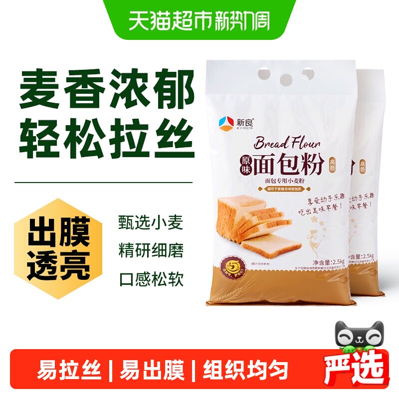 新良高筋面包粉2.5KG*2日式吐司面包机专用家用烘焙小麦面粉原料