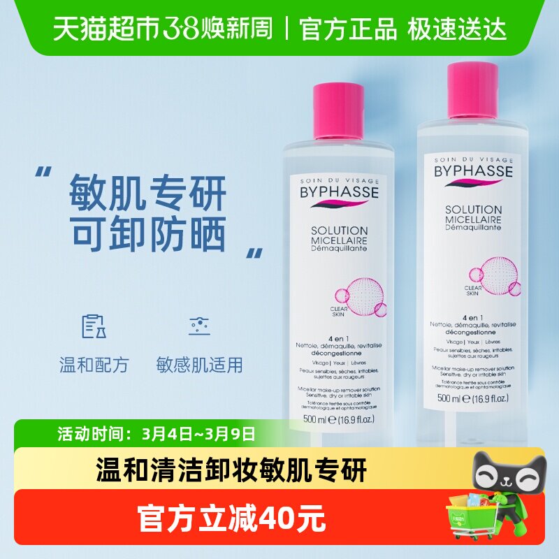 下拉领优惠可叠加】蓓昂丝卸妆水低敏温和500ml*2瓶深层清洁保湿 - 天猫超市出品