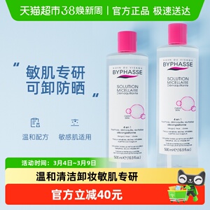下拉领优惠可叠加】蓓昂丝卸妆水低敏温和500ml*2瓶深层清洁保湿