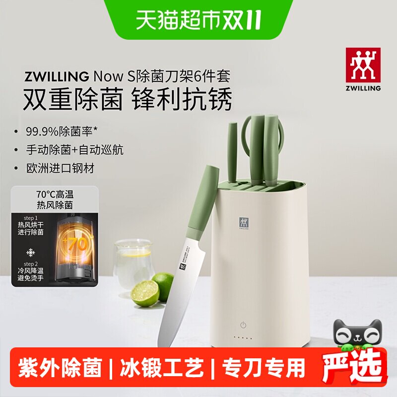 双立人刀具套装双重除菌刀架切菜刀砍骨刀剪刀水果刀NOWS厨刀