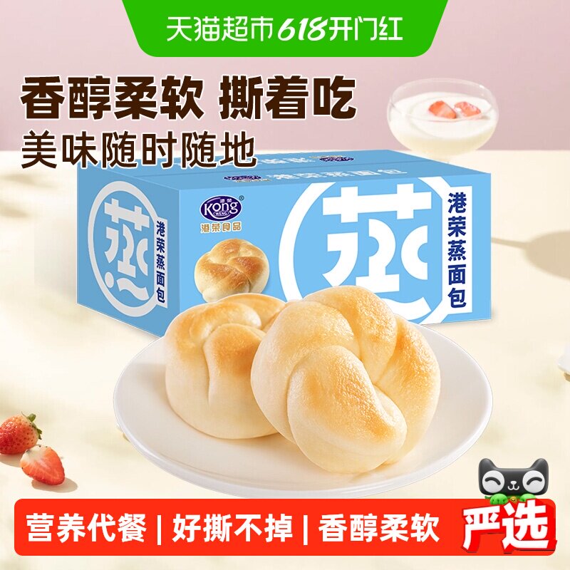港荣蒸面包淡奶味儿童蛋糕营养早餐健康糕点学生孕妇零食手撕面包