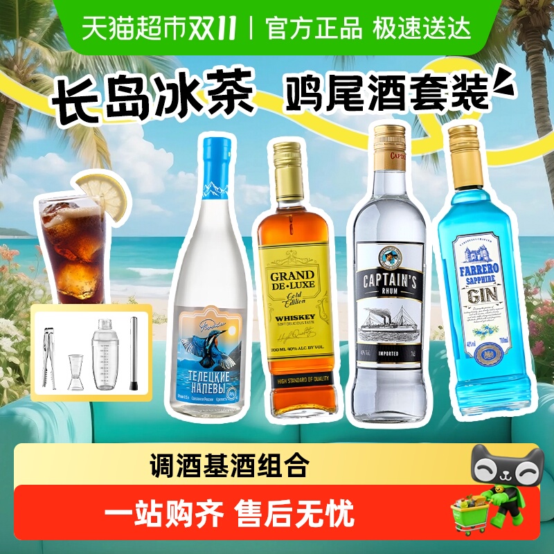 调酒基酒组合法列罗金酒朗姆酒威士忌伏特加龙舌兰白兰地洋酒套装