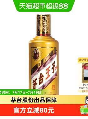 茅台王子酒53度白酒