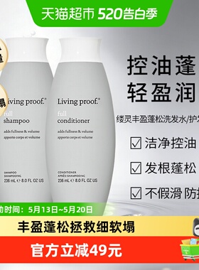 下拉更优惠】Living proof缕灵蓬松控油洗发水护发素不假滑防损伤