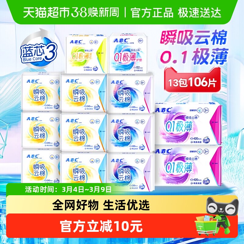 ABC卫生巾日夜用瞬吸云棉极薄106片