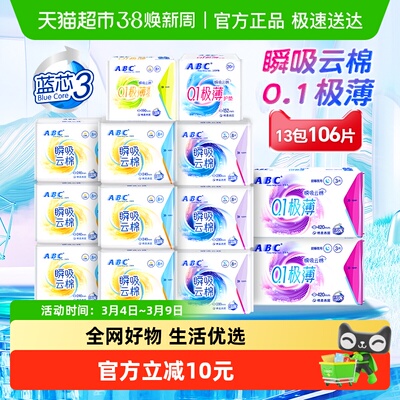 ABC姨妈巾瞬吸薄云棉106片卫生巾
