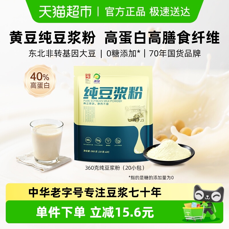 冰泉无添加糖纯豆浆粉独立装