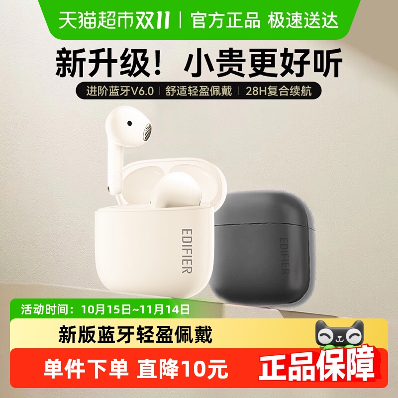 漫步者半入耳蓝牙6.0蓝牙耳机