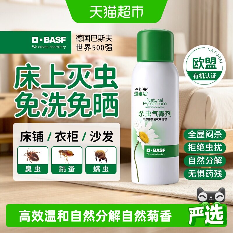 巴斯夫除虫菊床上床虱臭虫药虫剂图片
