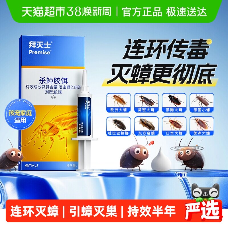 德国拜耳拜灭士蟑螂药全窝端家用大小通杀灭蟑螂胶饵厨房神器强效