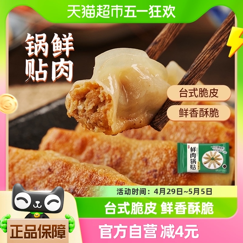 杨过鲜肉锅贴220g台式脆皮煎饺