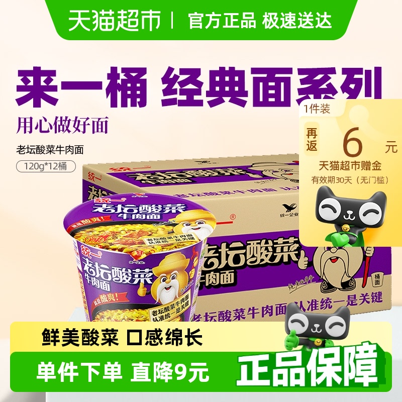 统一老坛酸菜方便面
