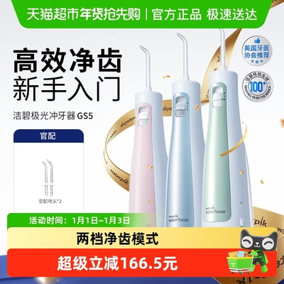 waterpik/洁碧便携冲牙器水牙线