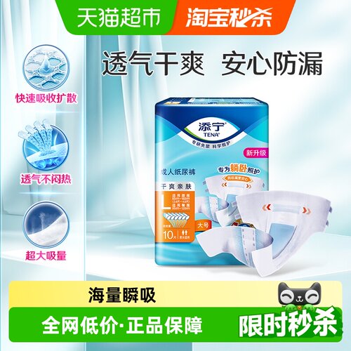 TENA/添宁L码成人纸尿裤10片