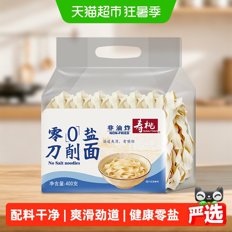 寿桃零盐刀削面400g挂面面条非油炸荞麦宽面油泼面烩面拌面早餐面