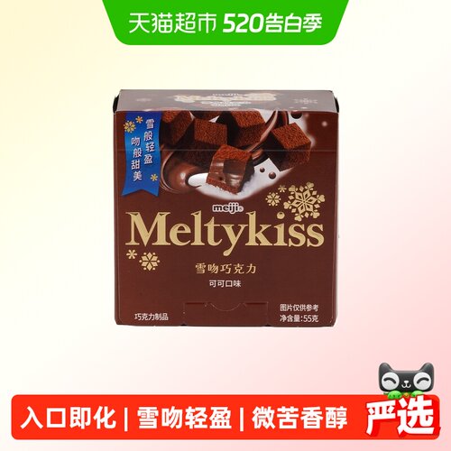 Meiji/明治雪吻巧克力可可口味