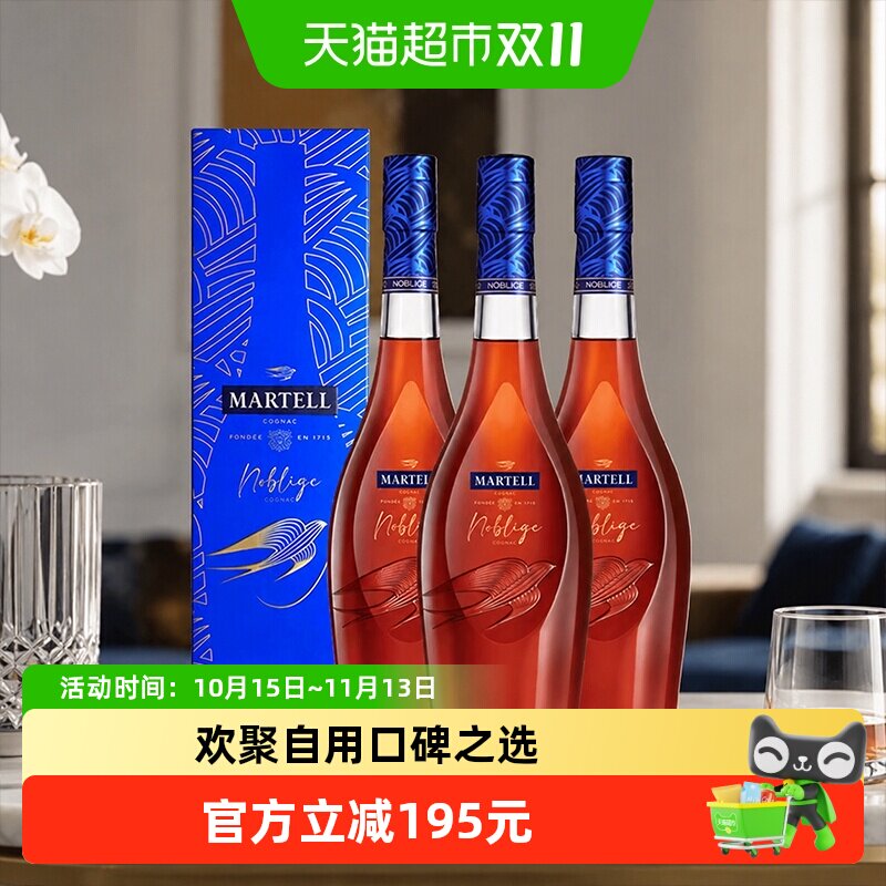 Martell马爹利VSOP名士干邑500ml*3白兰地洋酒法国进口