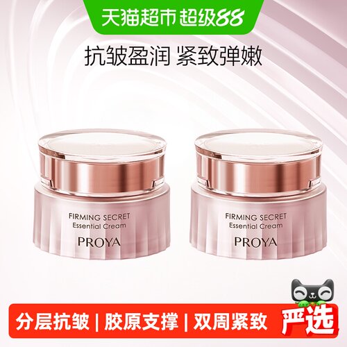 珀莱雅紧致肌密面霜50g*2/3.0