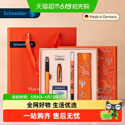 Schneider/施耐德幸运小马驹礼盒