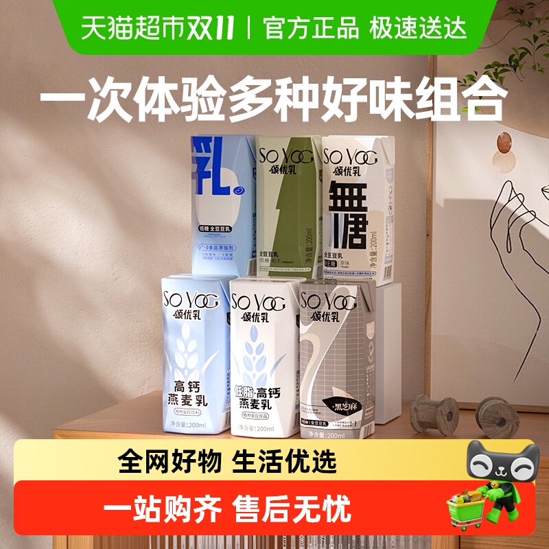 颂优乳豆乳燕麦乳浓香轻食早餐豆奶低糖200ml*6盒好味组合装