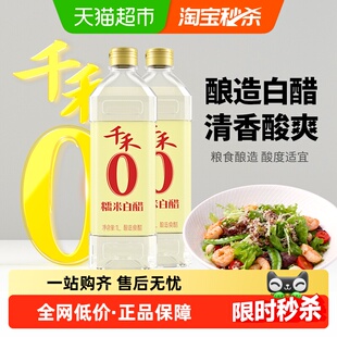 千禾厨房调味0添加糯米白醋1L 2瓶酸爽适宜口味纯正用途多样