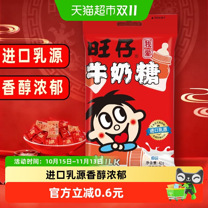 旺旺旺仔牛奶糖原味牛奶糖糖果满月婚庆婚礼喜糖儿童软糖