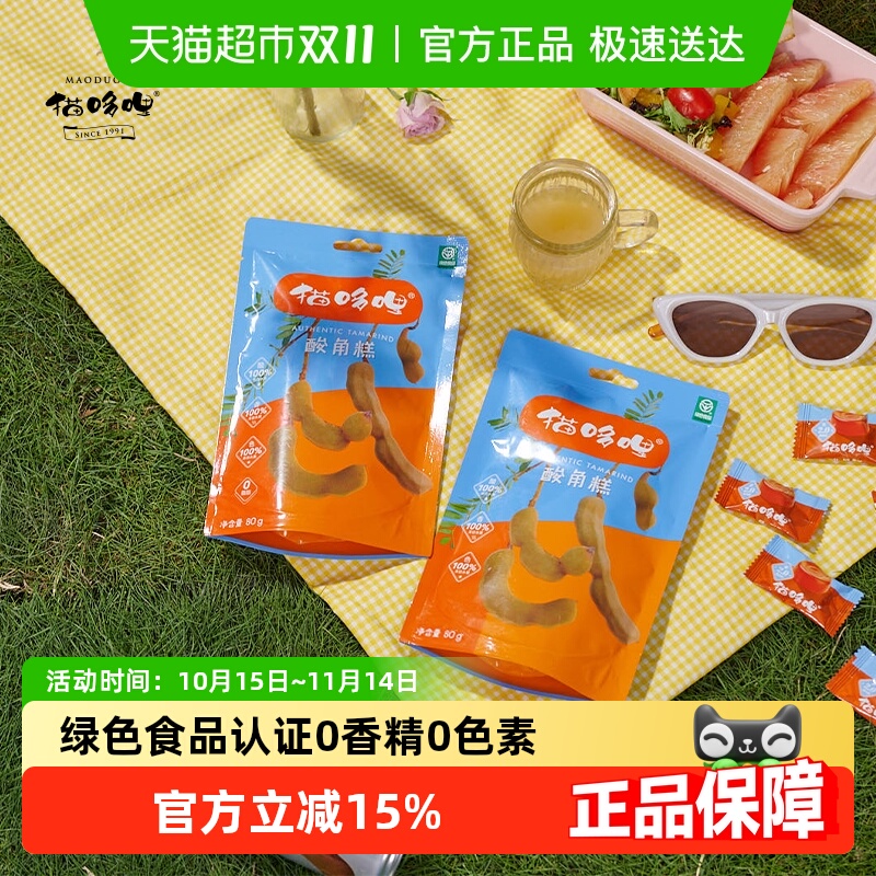 猫哆哩酸角糕酸枣甜酸角蜜饯云南特产低温烘焙无香精色素零食孕妇