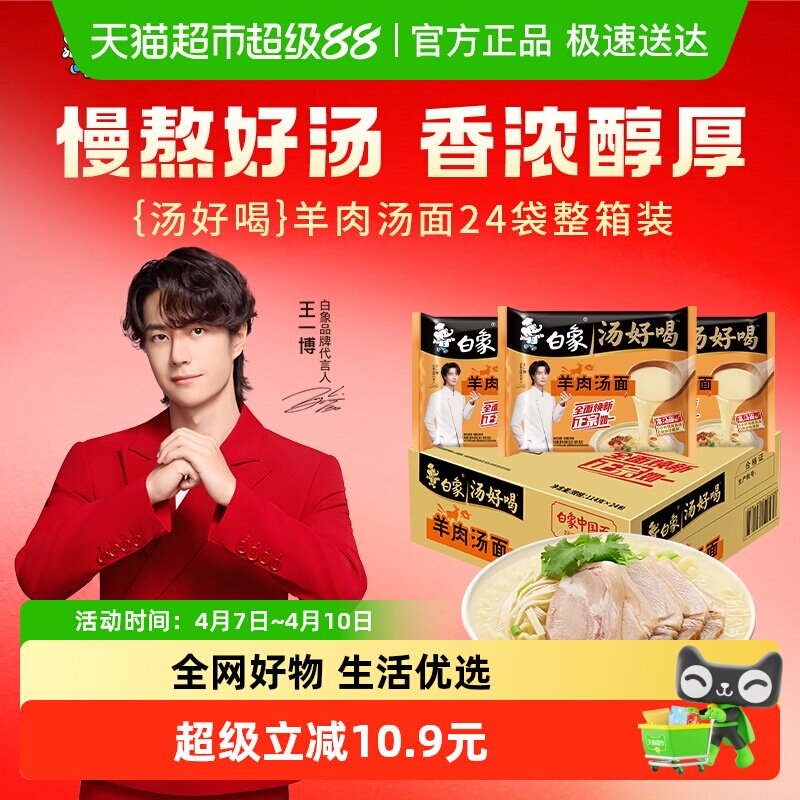 【包邮】白象汤好喝泡面羊肉汤方便面整箱方便速食泡面高汤面