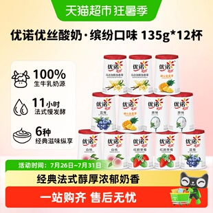 【下拉详情页享优惠】yoplait/优诺低温酸奶法式慢发酵