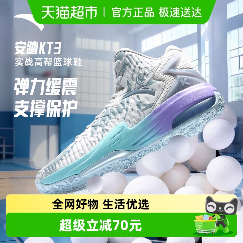 安踏KT3新色高帮篮球鞋男子春季新款防滑耐磨球鞋专业实战运动鞋