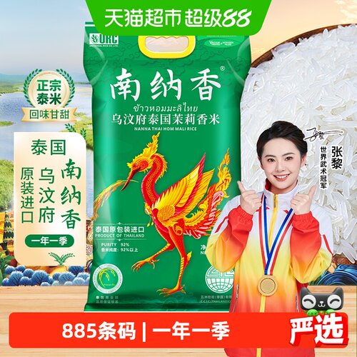 南纳香乌汶府茉莉香米劲道弹牙