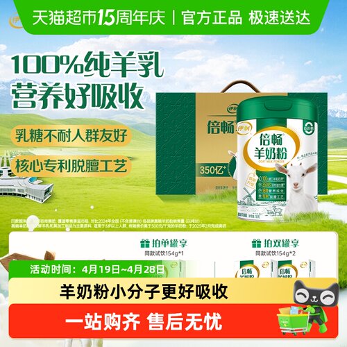 伊利倍畅羊奶粉中老年乳糖不耐受