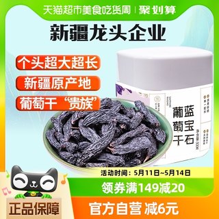 新边界新疆特产葡萄干300g非特级超大免洗即食黑加仑提子干小包装