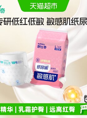 舒比奇维E纸尿裤拉拉裤体验装