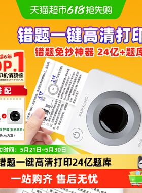 喵喵机错题打印机p3s免抄神器超清宽幅扫描迷你学习便携式打印机