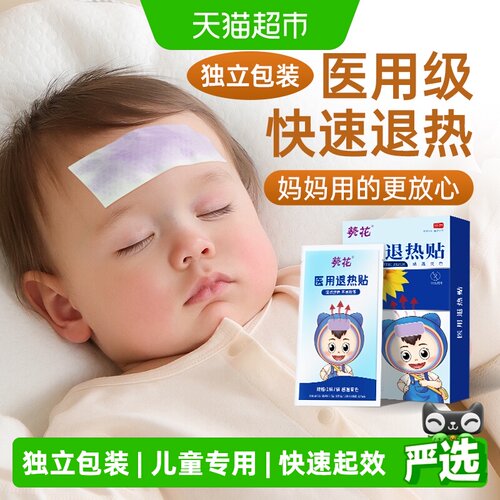 葵花婴幼儿退热贴物理降温