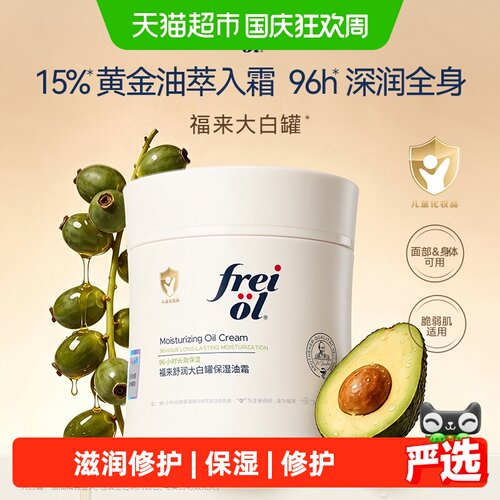 福来角鲨烷修护保湿身体乳霜