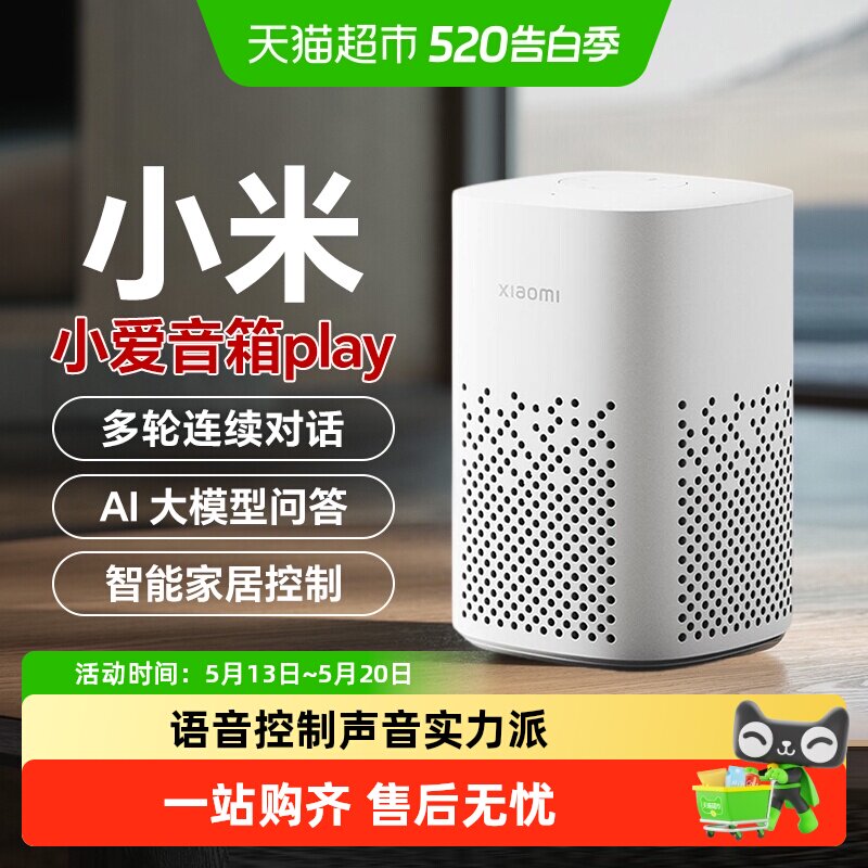 小米小爱音箱Play小爱同学智能音箱蓝牙音响声控智能门锁扫地机