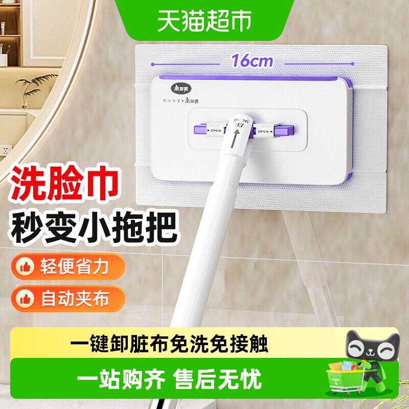 美丽雅懒人免洗可夹拖把循环利用