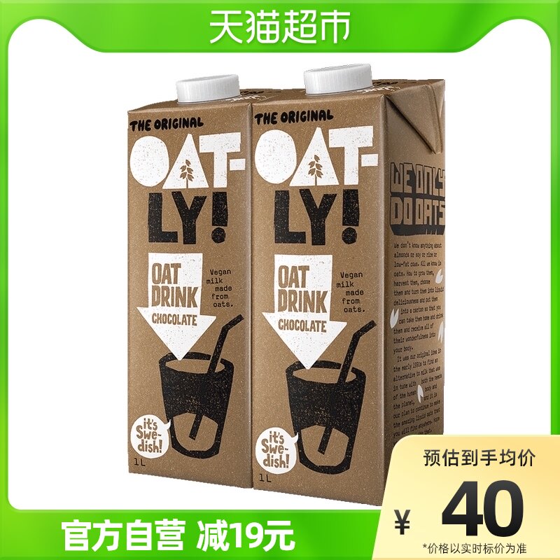 【进口】OATLY噢麦力低脂燕麦奶1L*2瓶巧克力口味植物奶0添加蔗糖