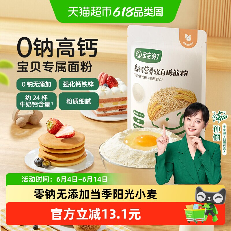 宝宝馋了低筋面粉烘焙家用儿童馒头蛋糕专用粉辅食