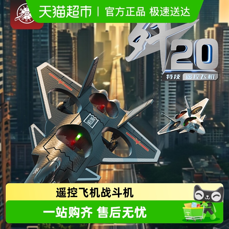 SNAEN/斯纳恩遥控飞机