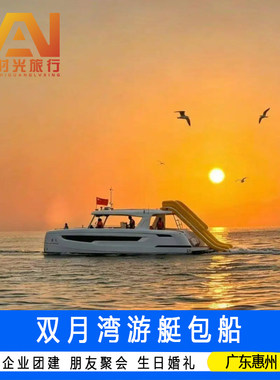 广东旅游惠州惠东双月湾游艇出海观光帆船浮潜海钓夜钓鱿鱼小星山海龟湾盐洲岛最美日落
