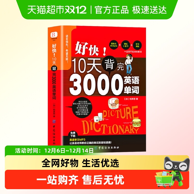 ÿ죡10챳3000Ӣﵥ ټ䷨ СѧӢﵥٱ 9.41Ԫ