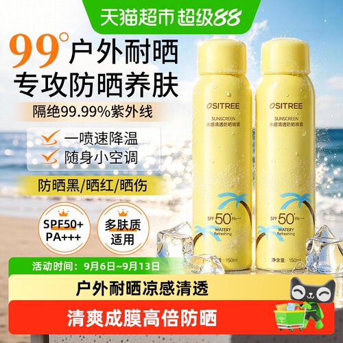柳丝木SPF50+不沾衣物防晒喷雾