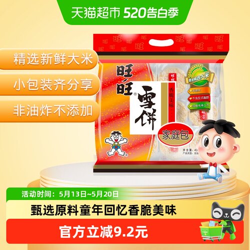 旺旺儿童零食膨化米果雪饼